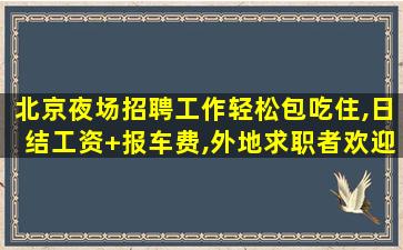 山西夜总会招聘