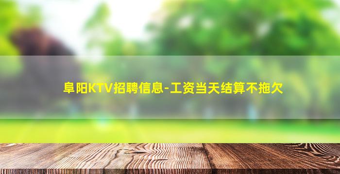 日照夜总会招聘